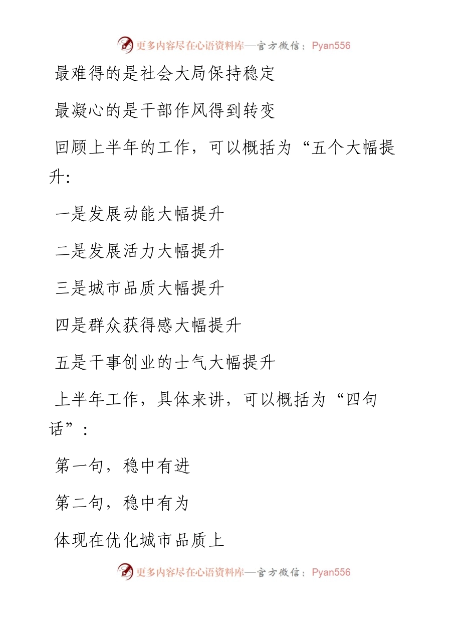 素材汇286-上半年工作回顾总结套路汇编.docx_第1页