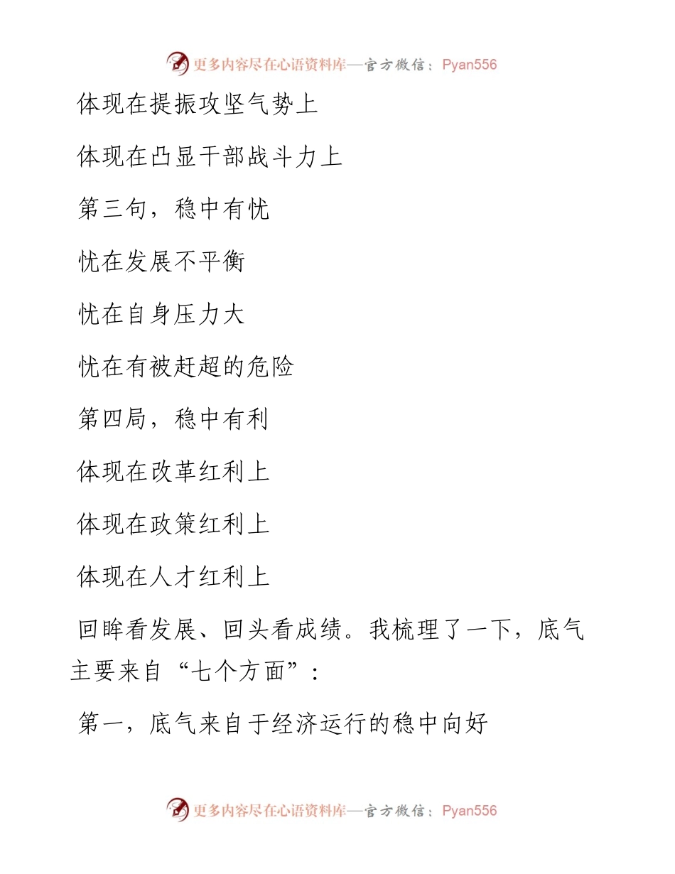 素材汇286-上半年工作回顾总结套路汇编.docx_第2页