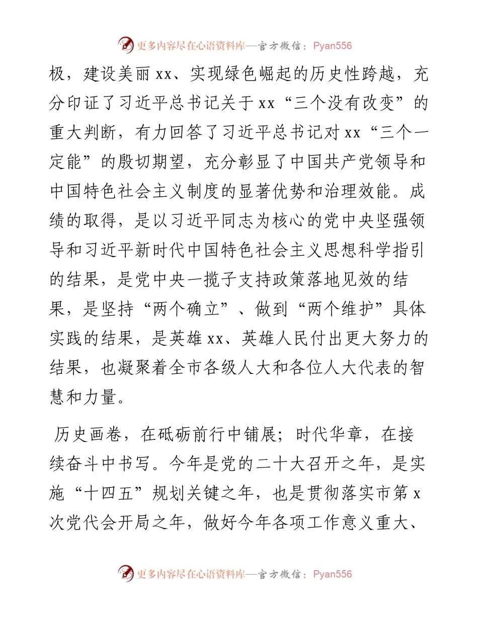 春节后首次升国旗仪式讲话（市直机关）.docx_第2页