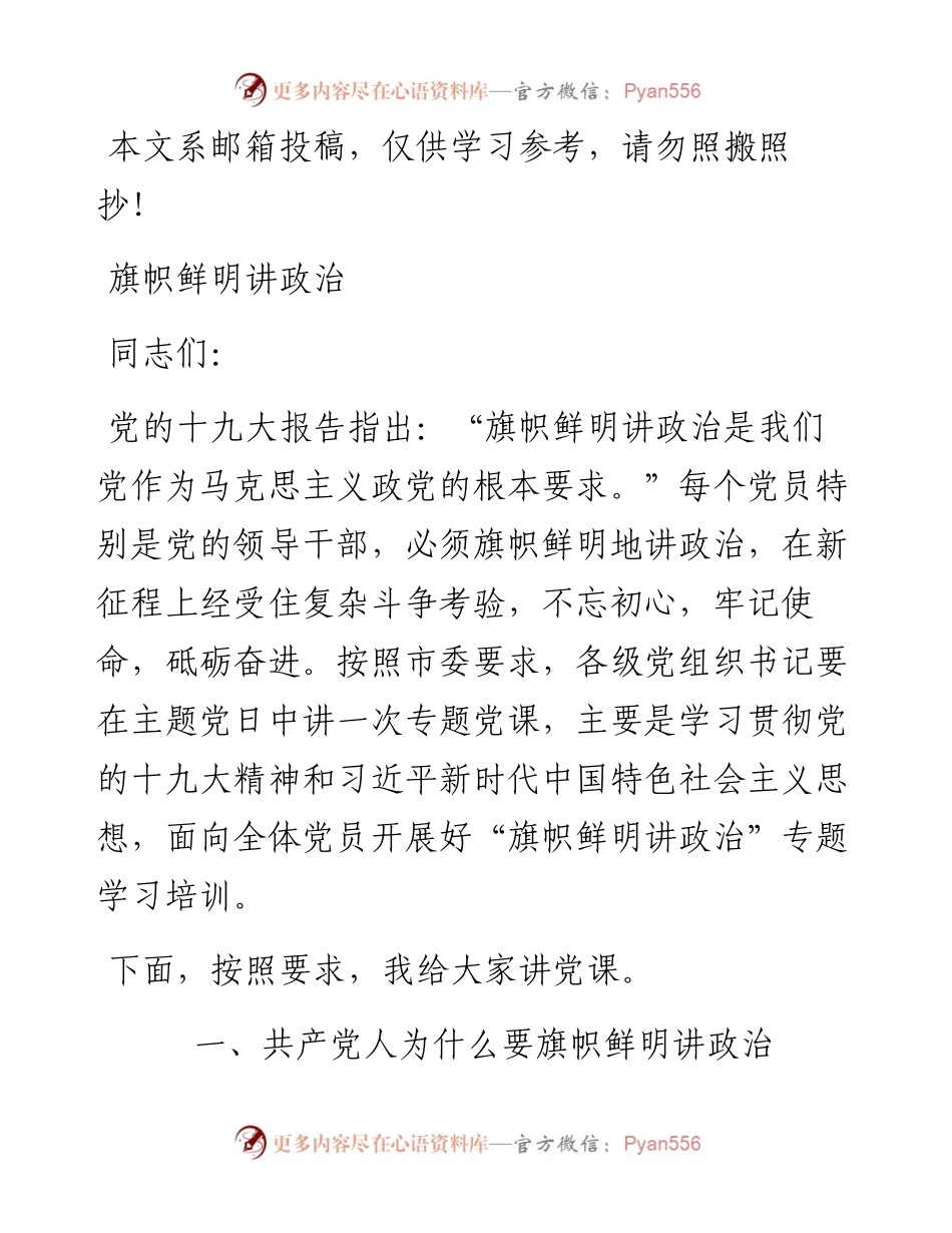 旗帜鲜明讲政治.docx_第1页