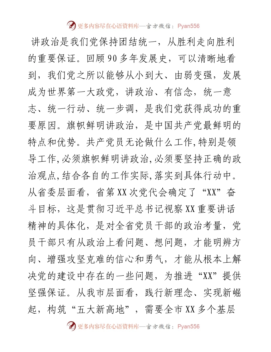 旗帜鲜明讲政治.docx_第2页