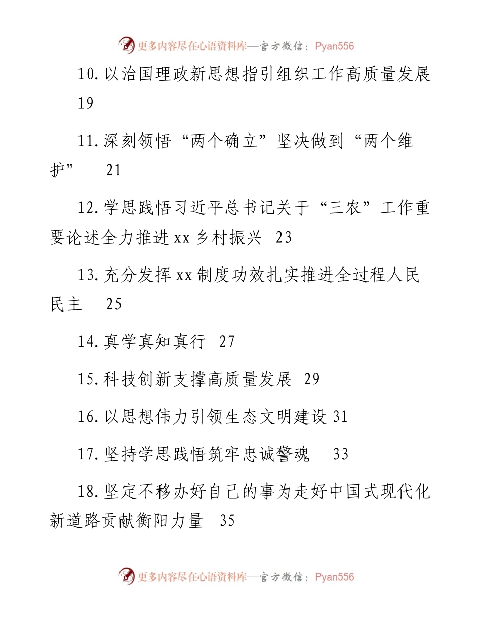 理论学习中心组集体（扩大）会上的研讨发言-19篇.docx_第2页