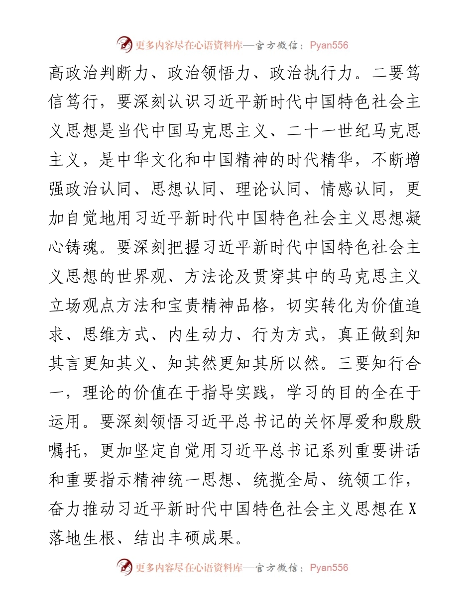 研讨发言：在有机融合、一体推进上下功夫高标准推进主题教育扎实开展.docx_第2页