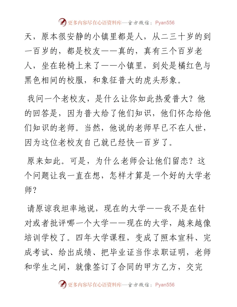 最真诚、最敢讲的毕业致辞！复旦葛兆光：现在的大学越来越像培训学校.docx_第2页