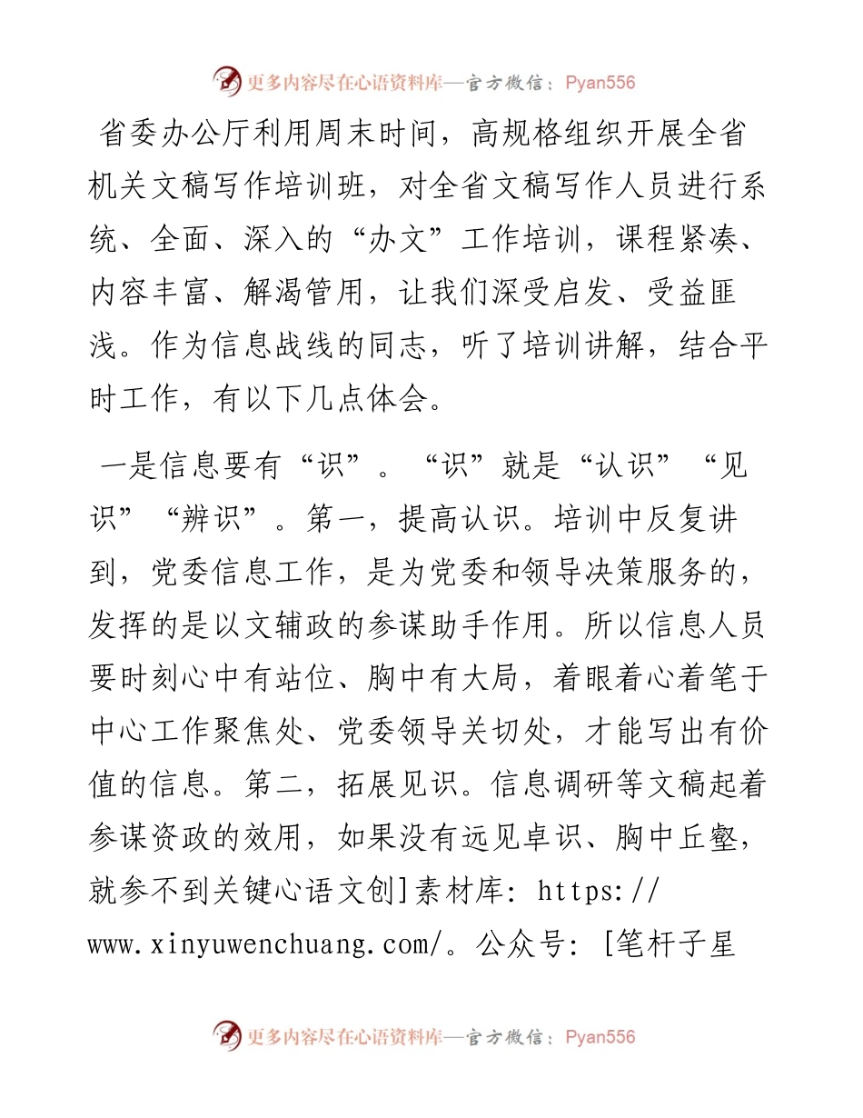 机关文稿写作培训班研讨发言.docx_第1页