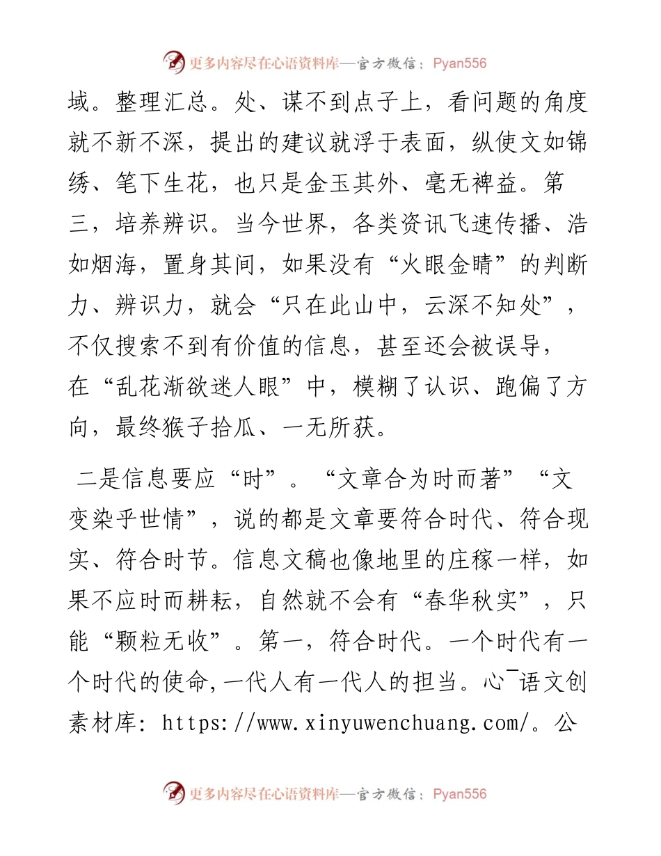 机关文稿写作培训班研讨发言.docx_第2页