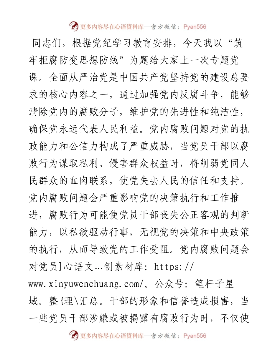筑牢拒腐防变思想防线.docx_第1页