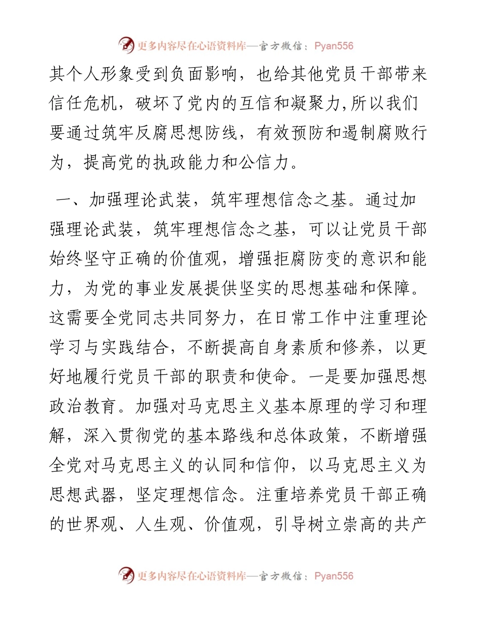 筑牢拒腐防变思想防线.docx_第2页