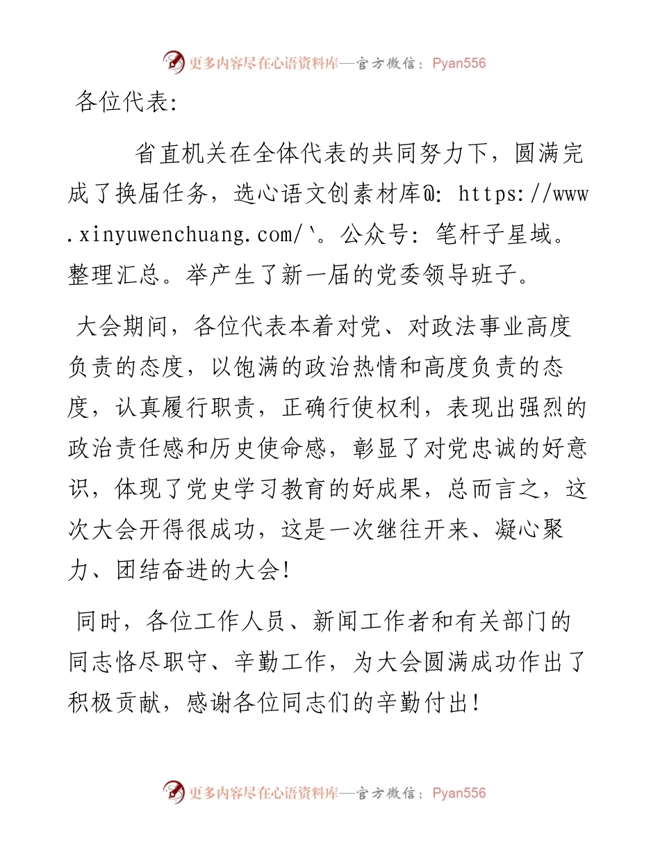 机关党委书记在省直机关党代会上的总结讲话.docx_第1页