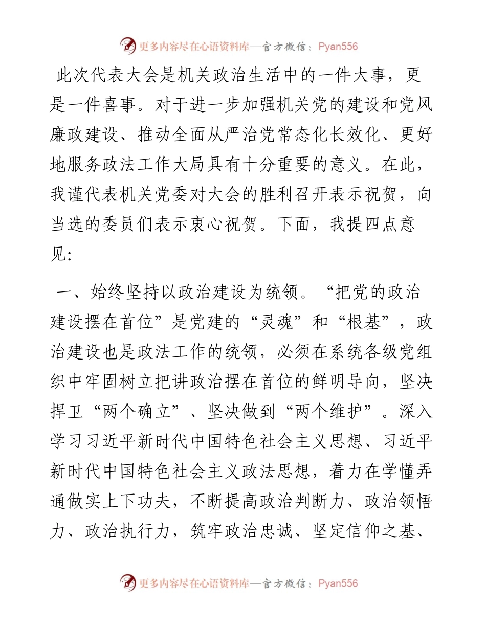 机关党委书记在省直机关党代会上的总结讲话.docx_第2页