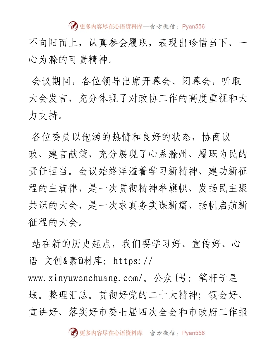 滁州市政协主席汪建中在市政协七届二次会议闭幕会上的讲话（1231）.docx_第2页