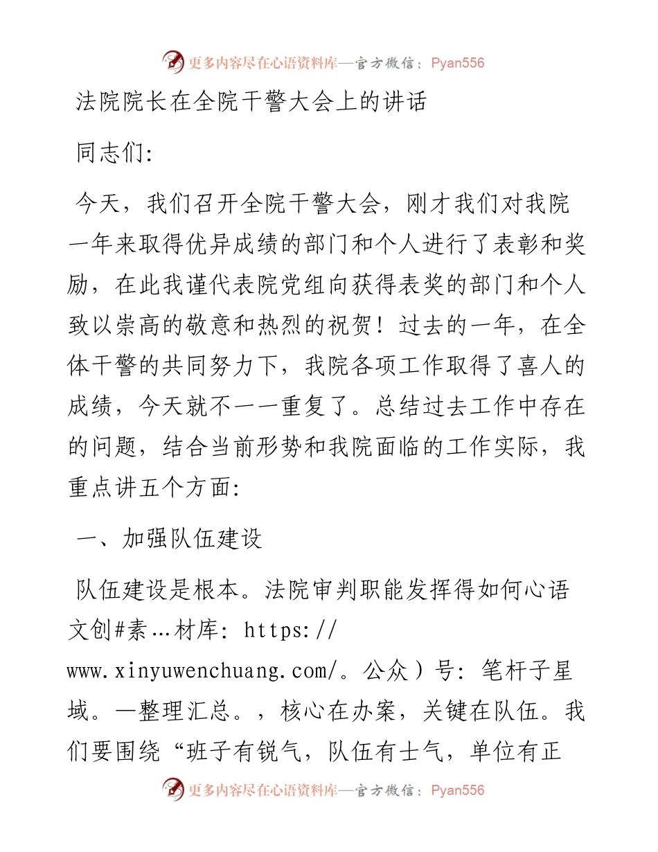 法院院长在全院干警大会上的讲话.docx_第1页