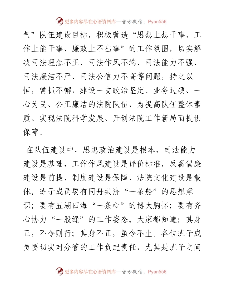 法院院长在全院干警大会上的讲话.docx_第2页