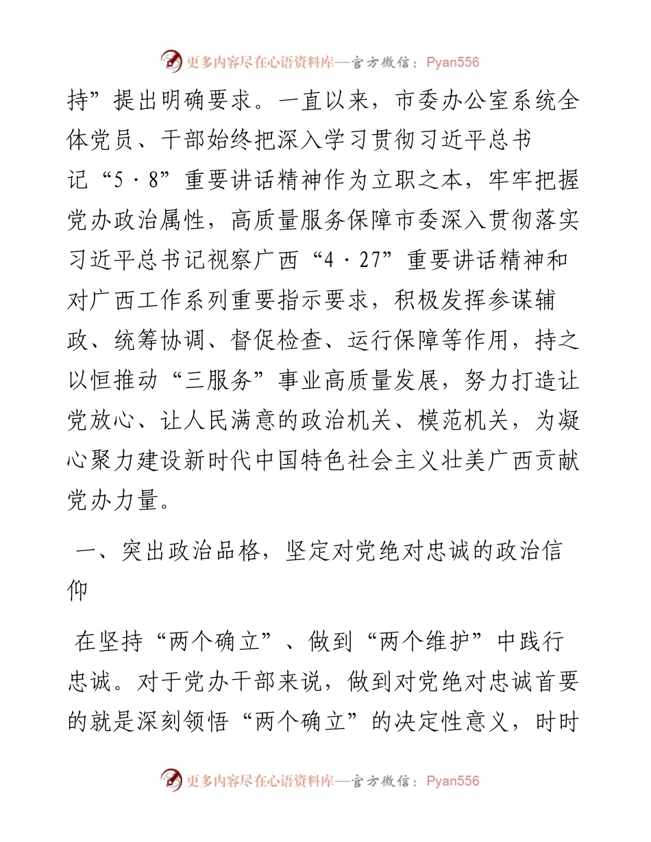 秘书长党课讲稿：深入践行“五个坚持” 着力提升“三服务”质量水平.docx_第2页