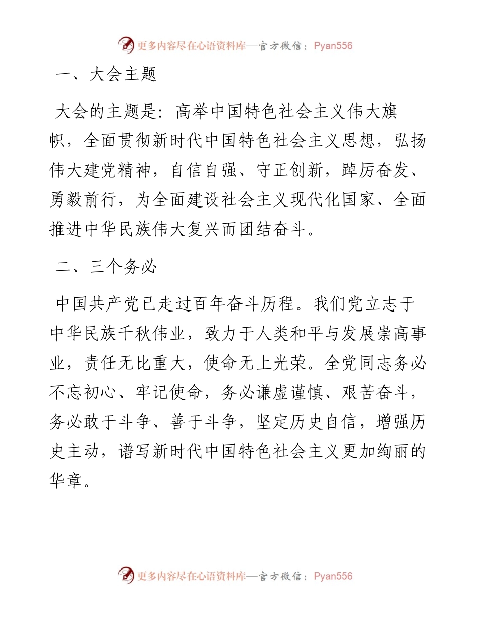 理论：二十大报告中的新观点、新论断、新思想.docx_第1页