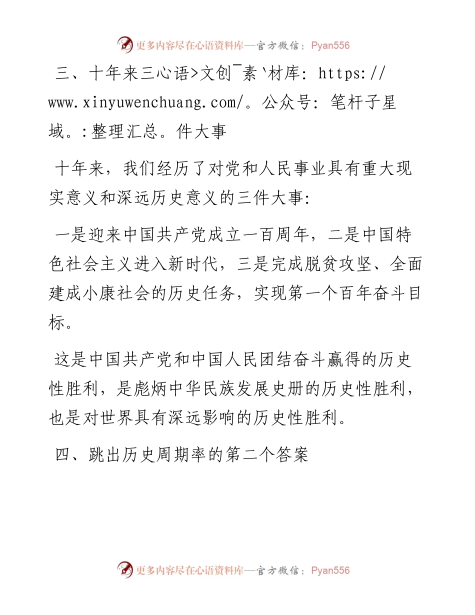 理论：二十大报告中的新观点、新论断、新思想.docx_第2页
