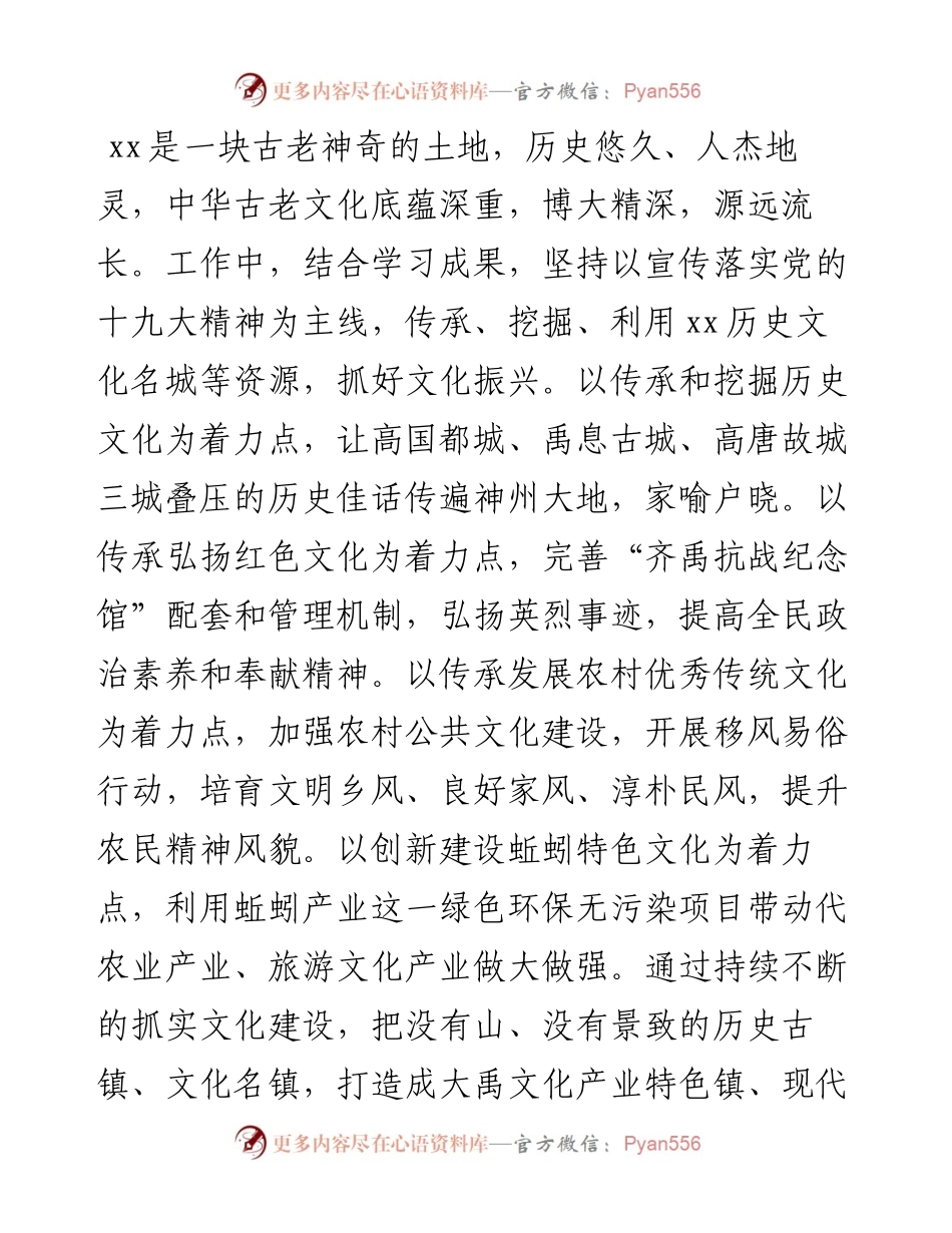 科级干部参加乡村振兴培训班体会：以文化振兴凝聚乡村振兴磅礴力量.docx_第2页
