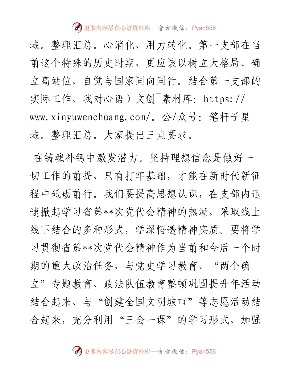 研讨发言：回顾成就鼓舞人心描绘蓝图催人奋进.docx_第2页