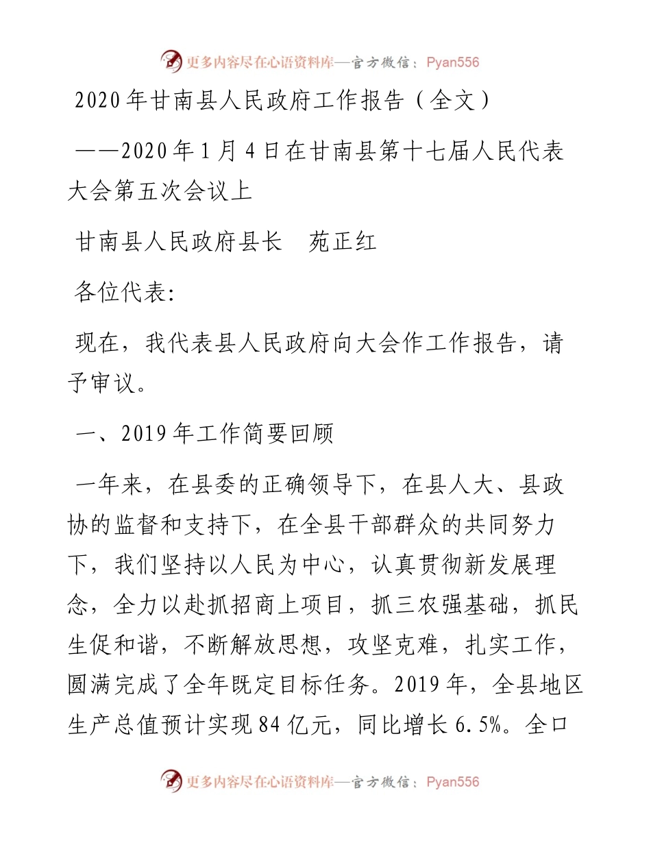 甘南县人民政府工作报告（全文）.docx_第1页