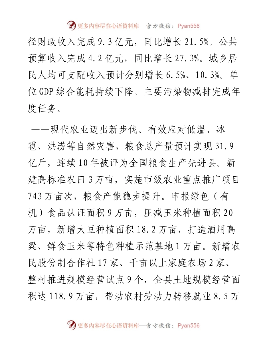 甘南县人民政府工作报告（全文）.docx_第2页