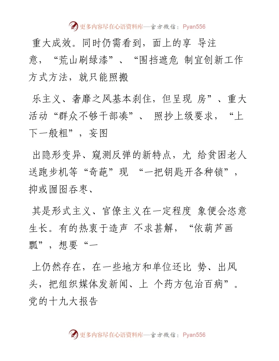 系列述评之三  看似新表现_实则_省略_题_深挖形式主义官僚主义五大根源_余哲西.docx_第2页