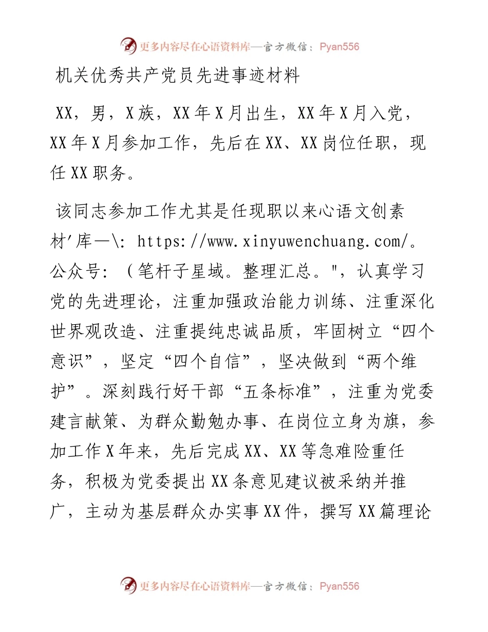 机关优秀共产党员事迹材料.docx_第1页