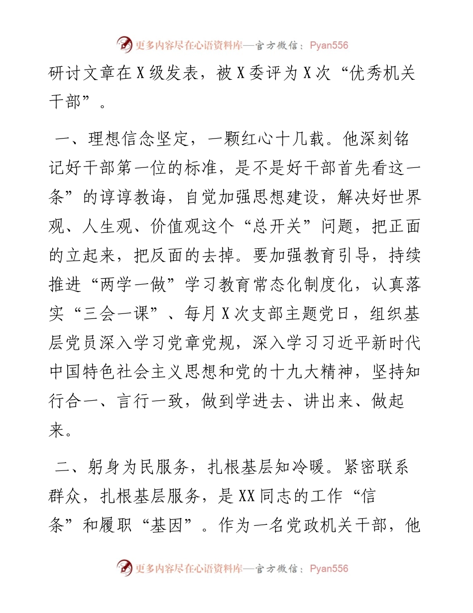 机关优秀共产党员事迹材料.docx_第2页