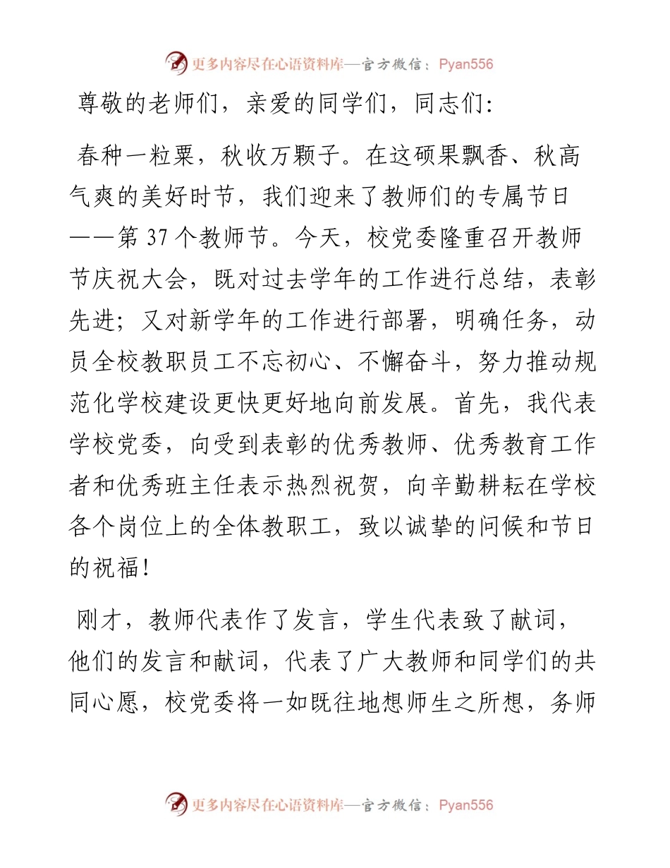 校长在教师节庆祝大会上的讲话.docx_第1页