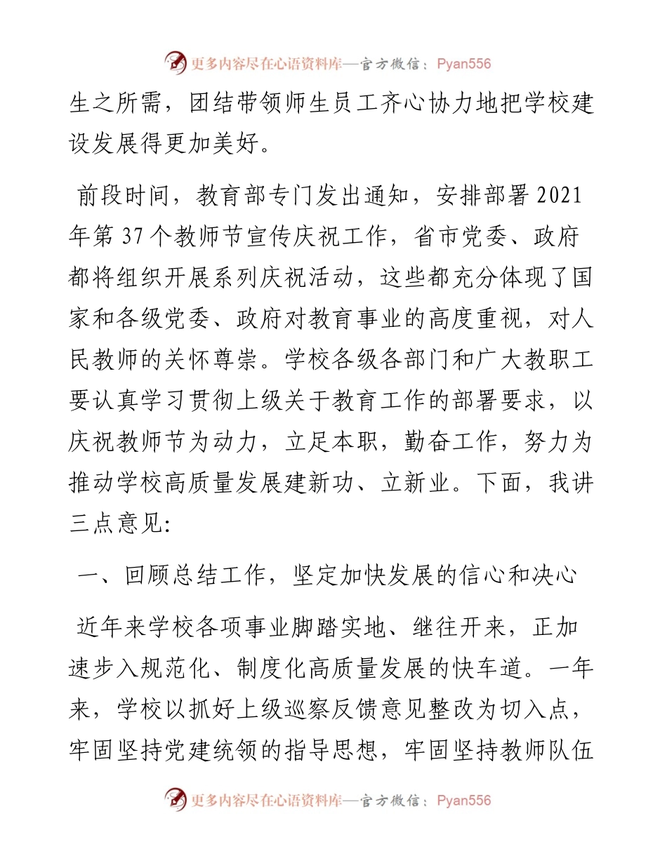 校长在教师节庆祝大会上的讲话.docx_第2页