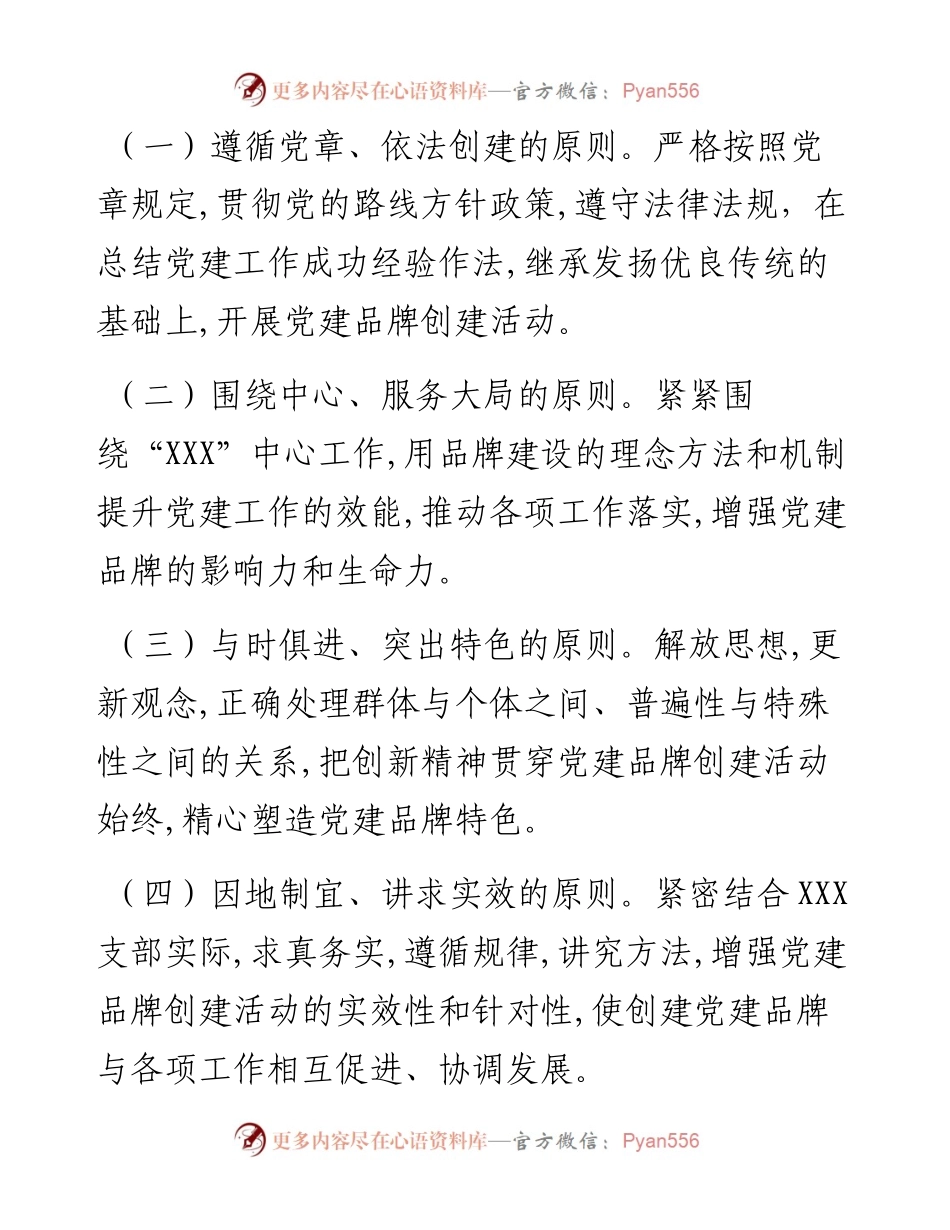 某支部党建品牌创建工作实施方案.docx_第2页