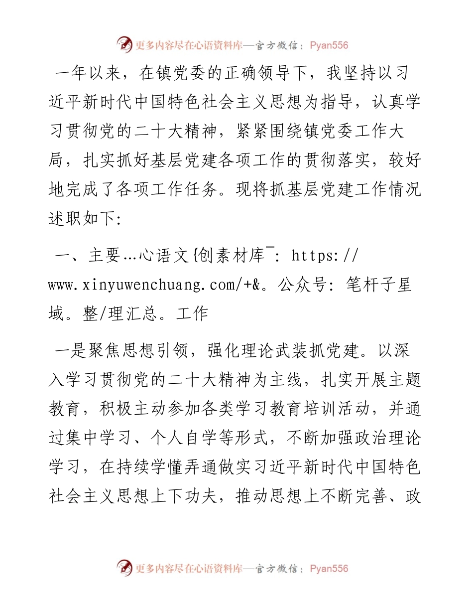 社区书记2023年抓基层党建工作述职报告.docx_第1页