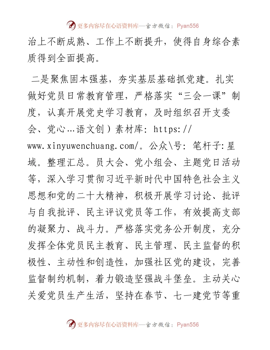 社区书记2023年抓基层党建工作述职报告.docx_第2页