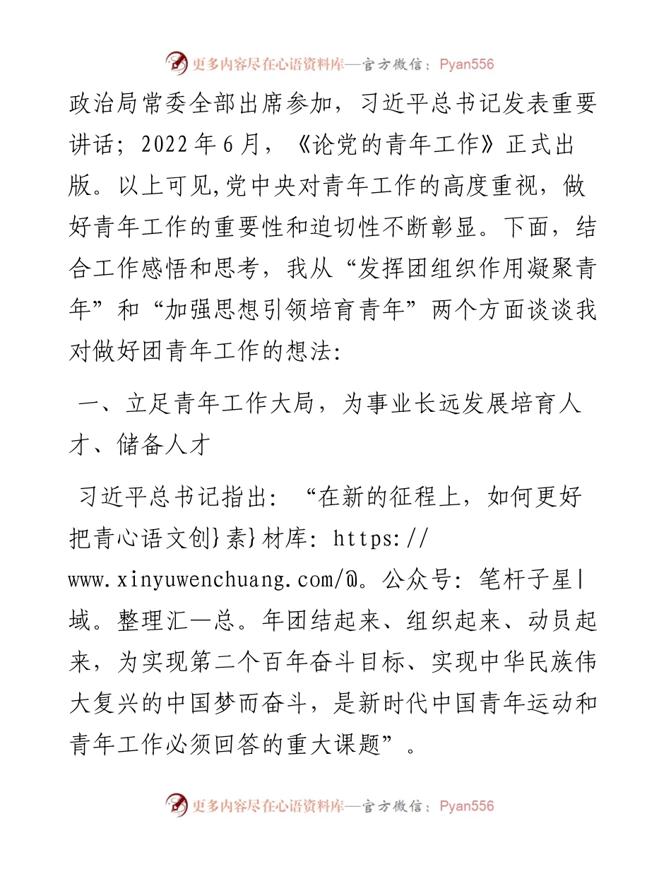 激发团组织效能 培育新时代青年——在共青团青年工作座谈分享会上的讲话.docx_第2页