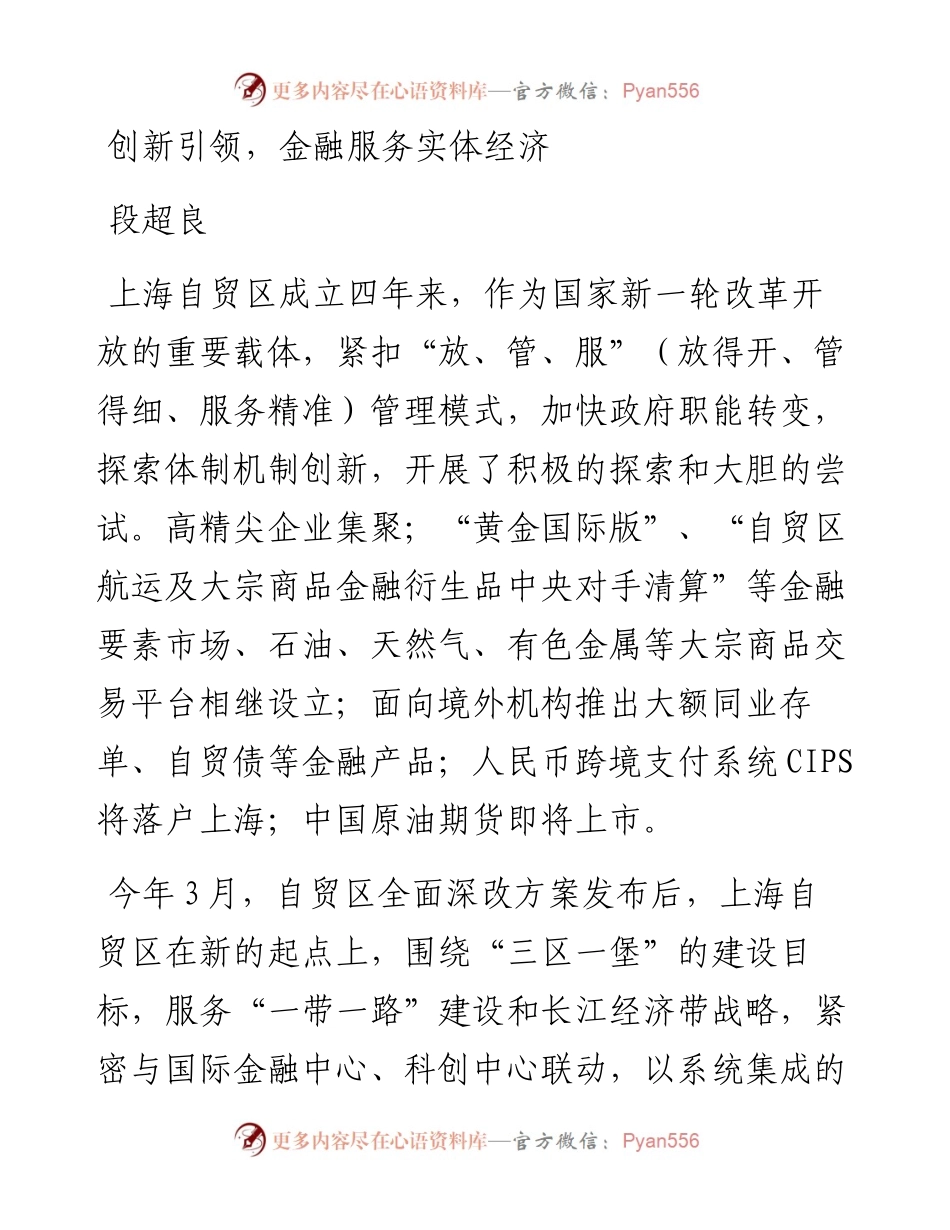 段超良：创新引领，金融服务实体经济.docx_第1页