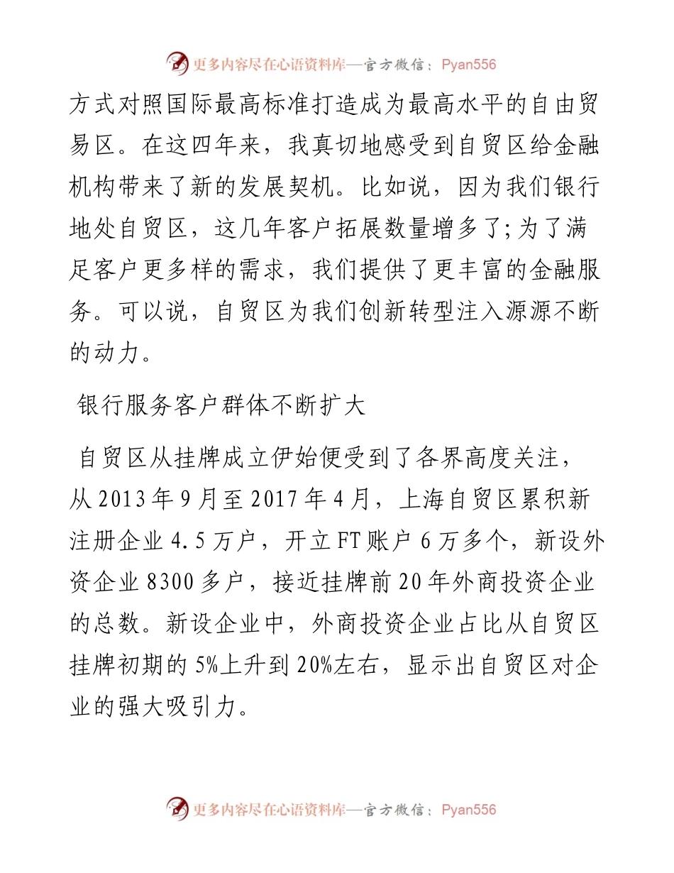 段超良：创新引领，金融服务实体经济.docx_第2页