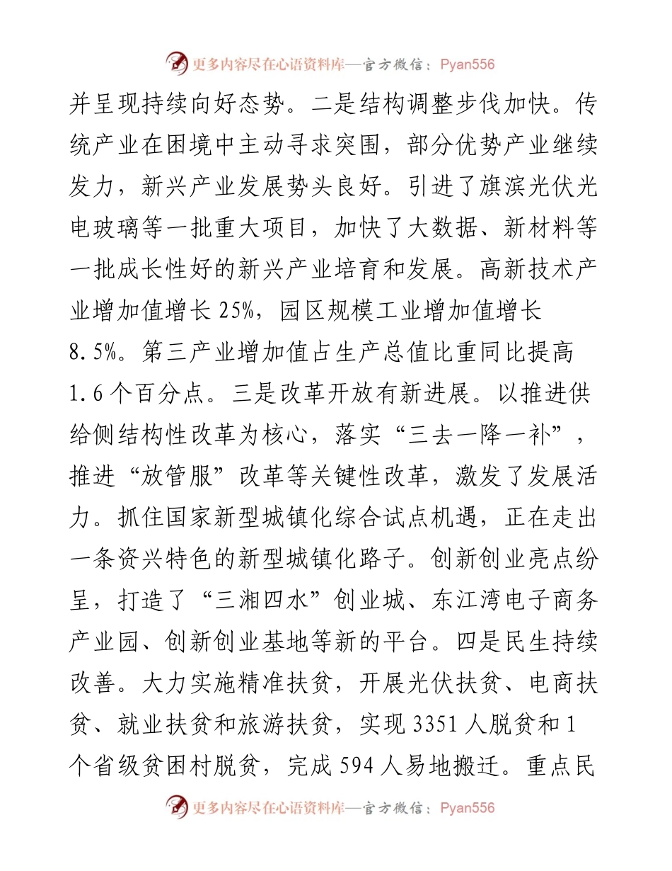 湖南资兴市长罗成辉同志在市委经济工作会议上的讲话.docx_第2页
