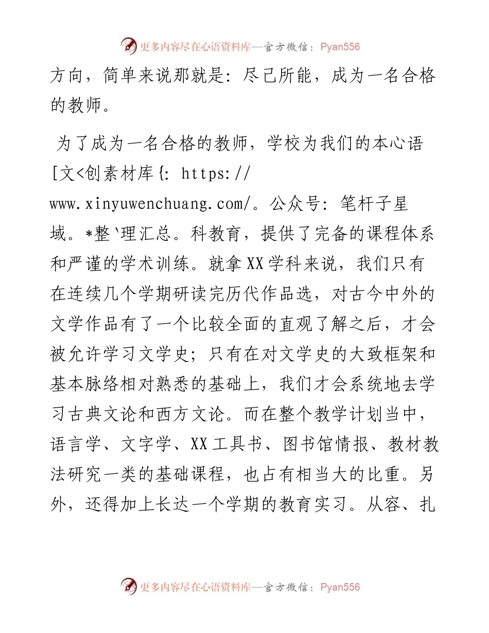 校友在X大学X周年校庆大会上的致辞.docx_第2页