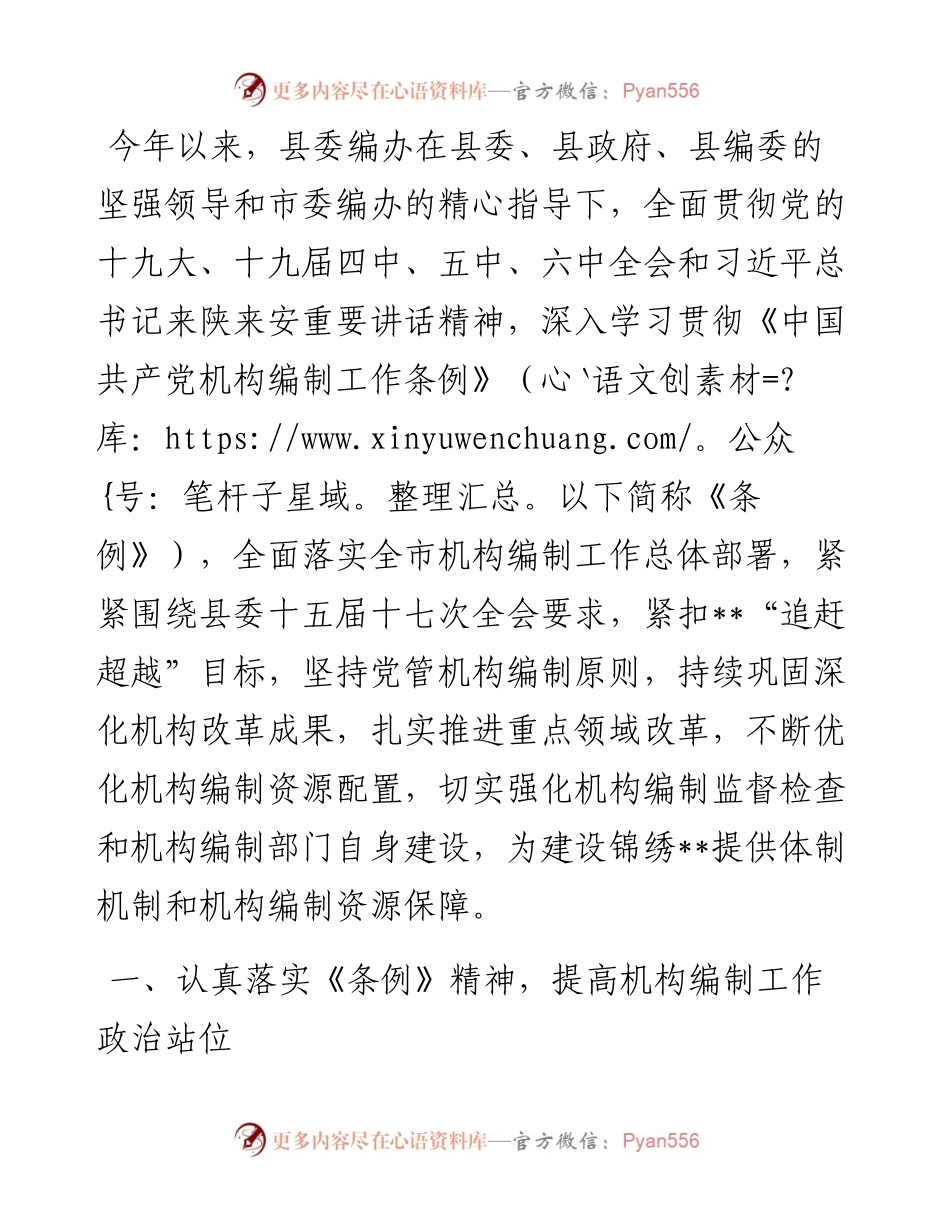 机构编制工作总结.docx_第1页