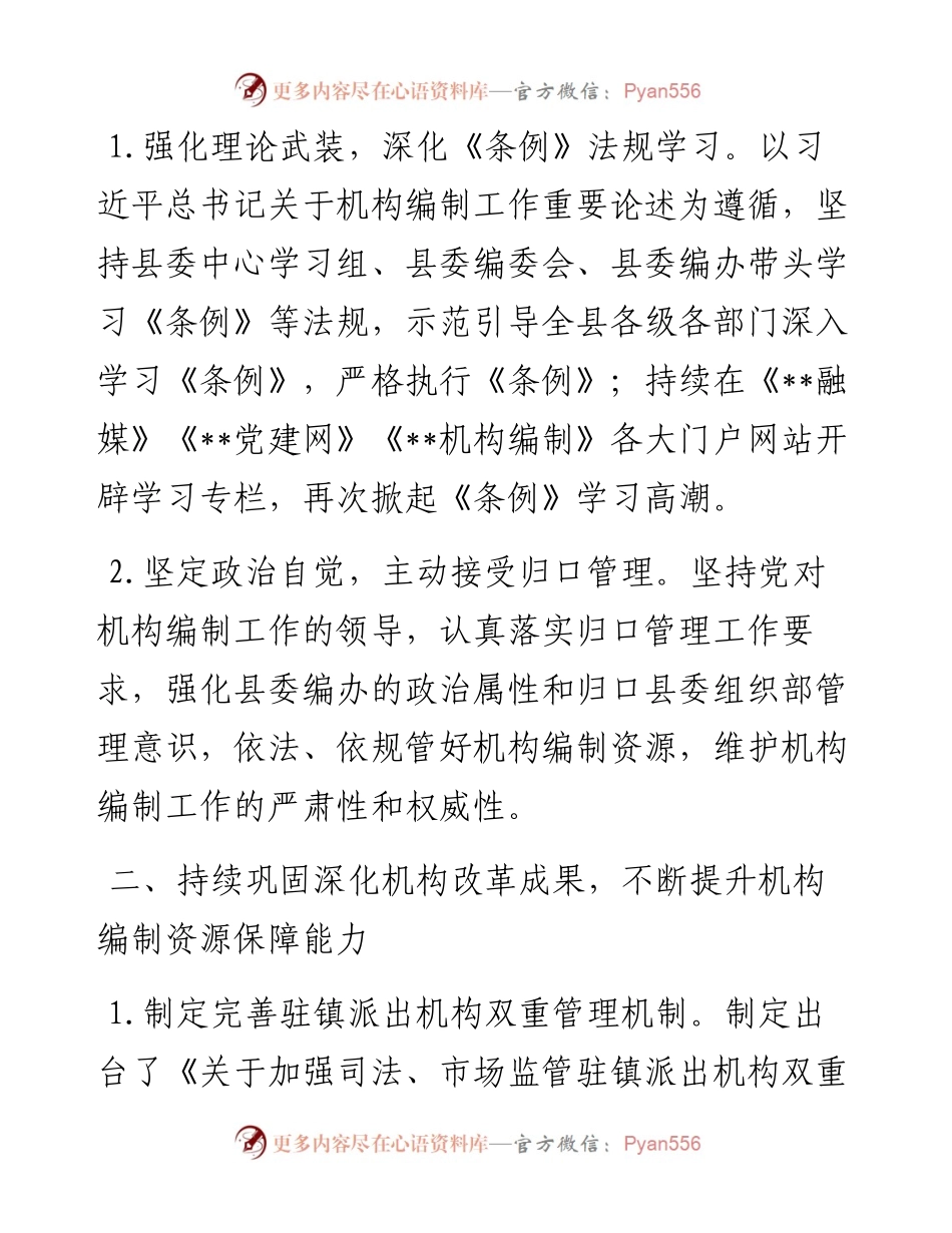 机构编制工作总结.docx_第2页