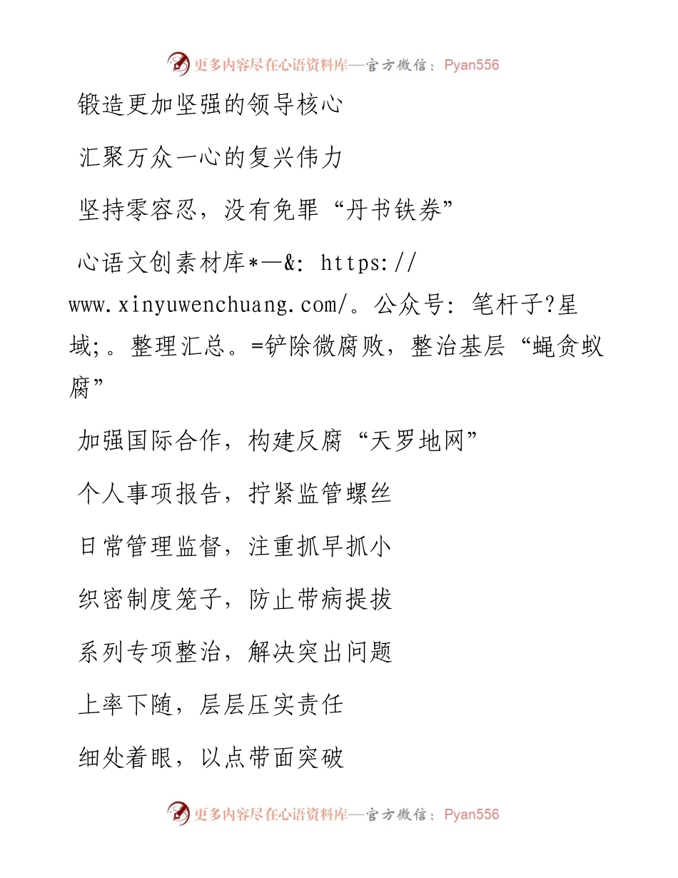 素材汇241-党建工作类材料提纲汇编.docx_第1页