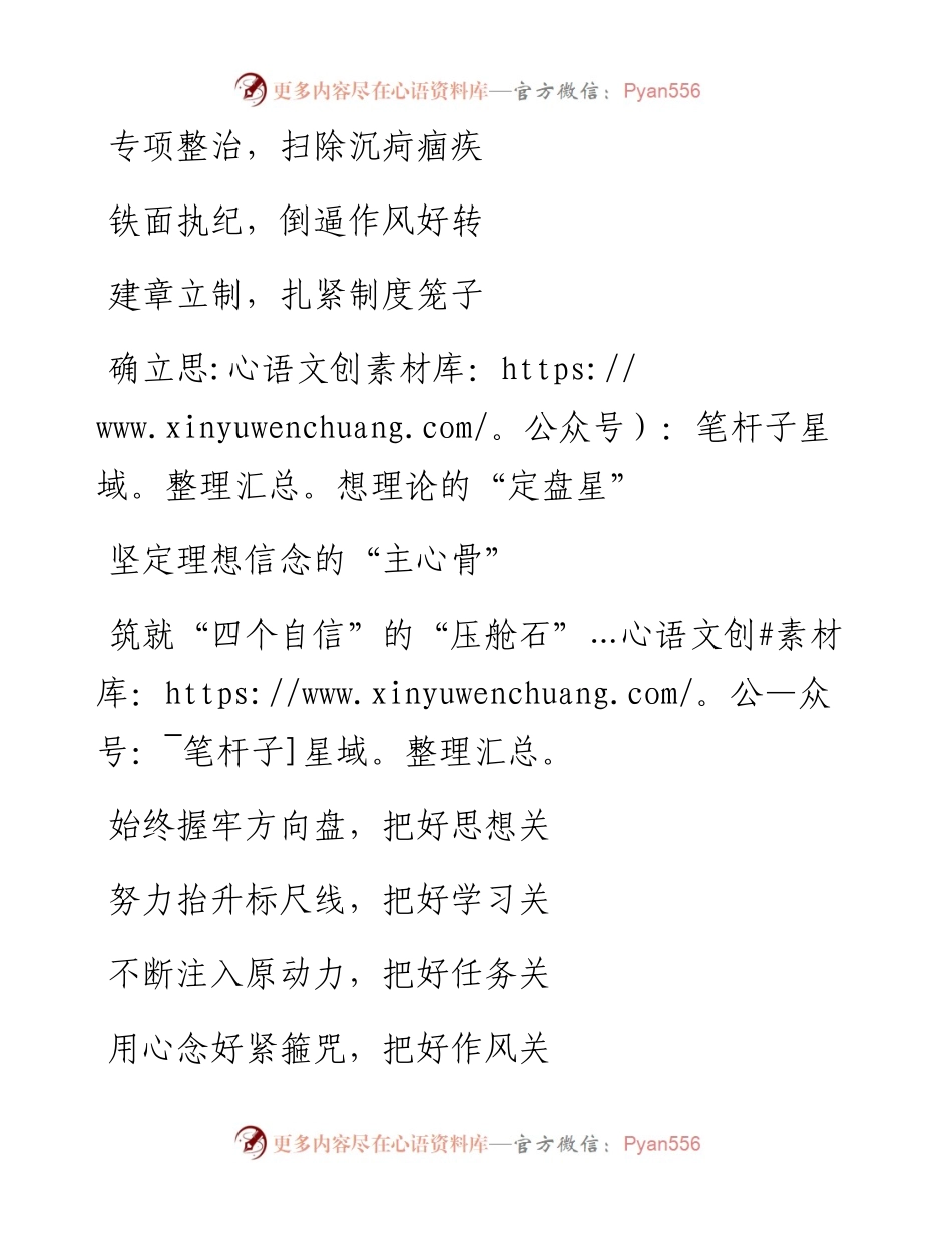 素材汇241-党建工作类材料提纲汇编.docx_第2页