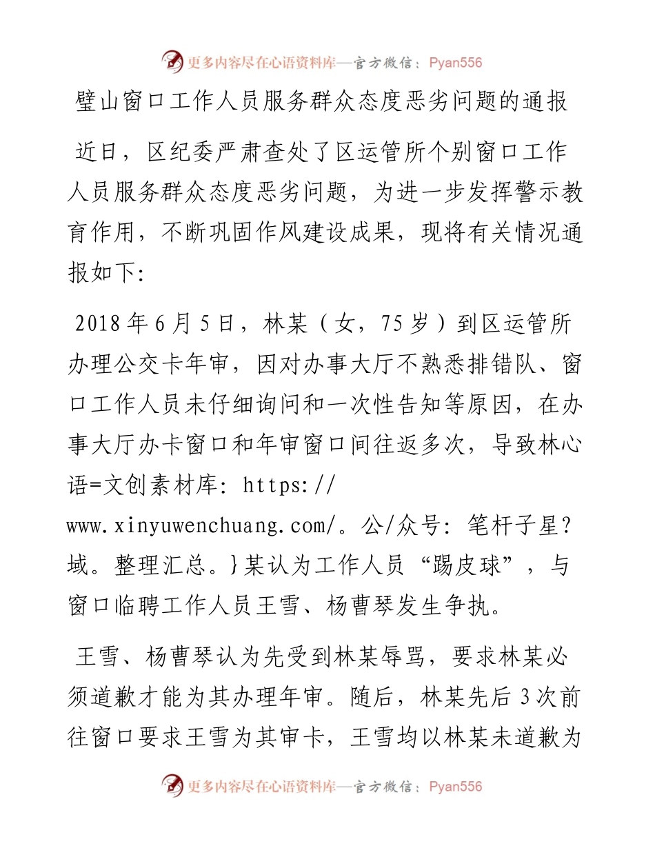 璧山窗口工作人员服务群众态度恶劣问题的通报.docx_第1页