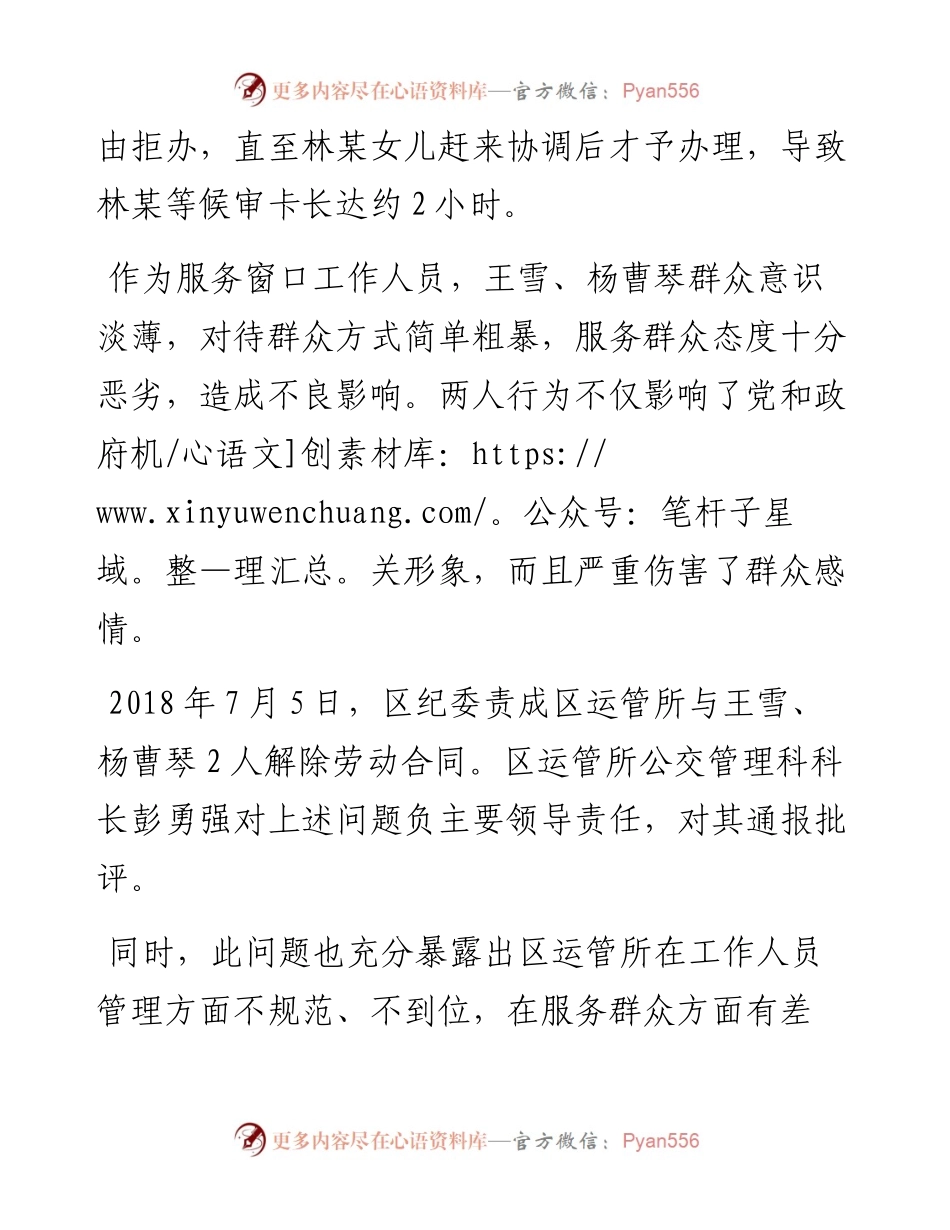 璧山窗口工作人员服务群众态度恶劣问题的通报.docx_第2页