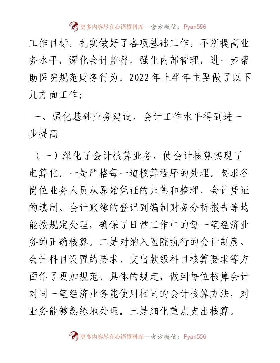 文汇系列4813--医院会计工作总结汇编（10篇）.docx_第2页