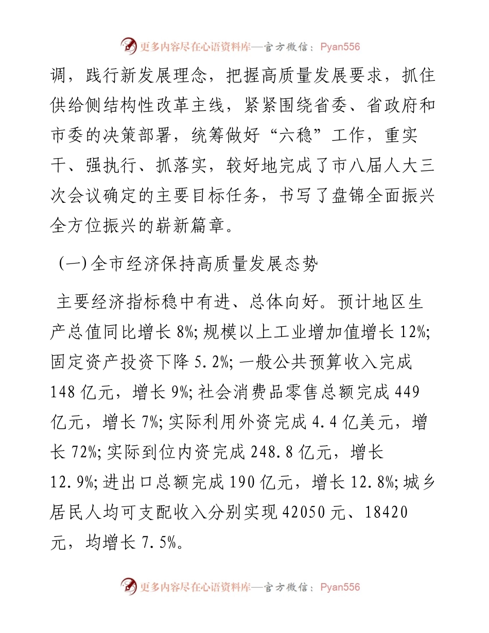 盘锦市人民政府工作报告（全文）.docx_第2页