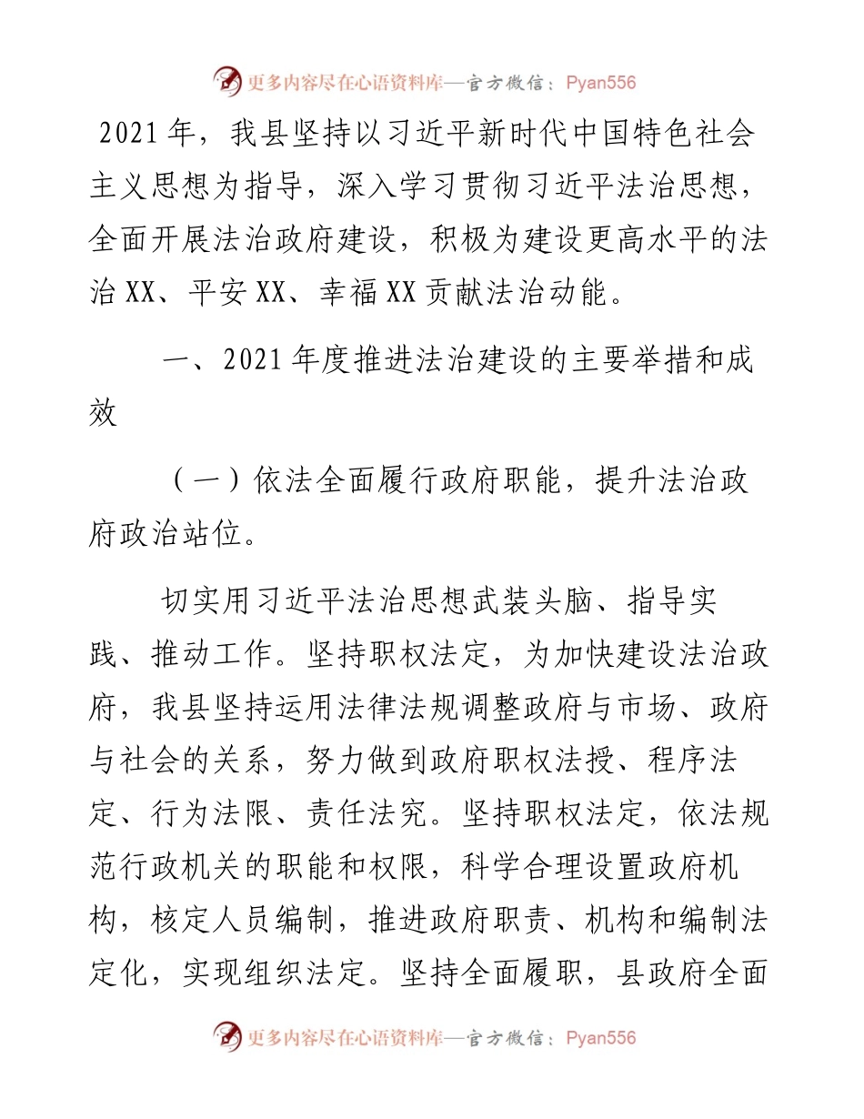 法治建设工作情况报告.docx_第1页