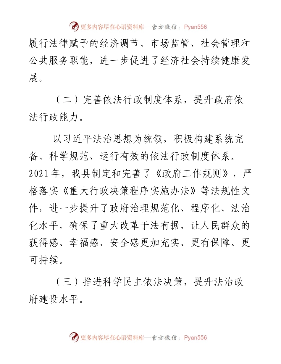 法治建设工作情况报告.docx_第2页