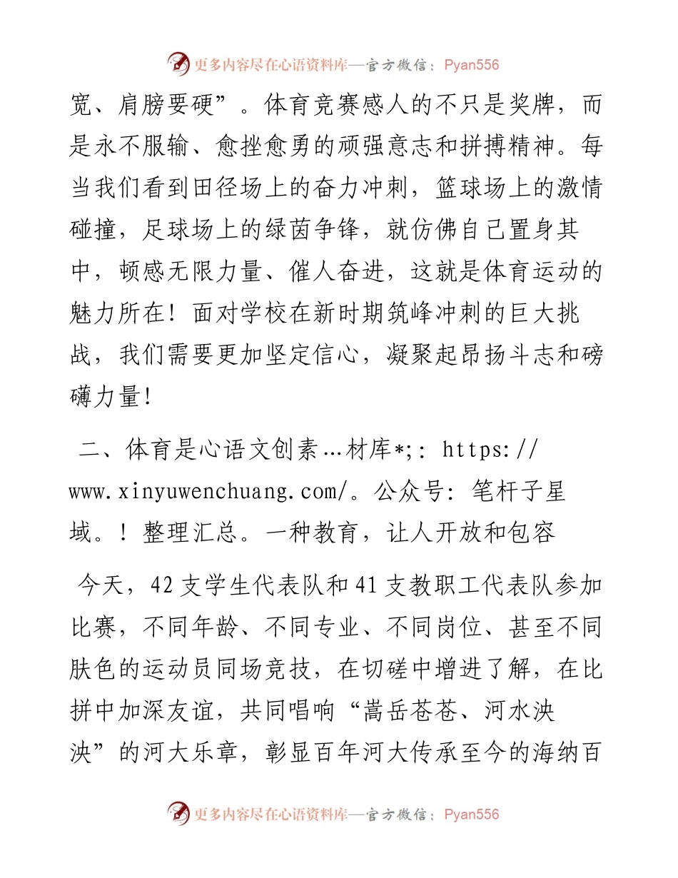 校长在2024年某学校春季运动会开幕式上的致辞​.docx_第2页