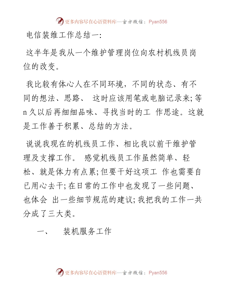 电信装维年终总结1.docx_第1页