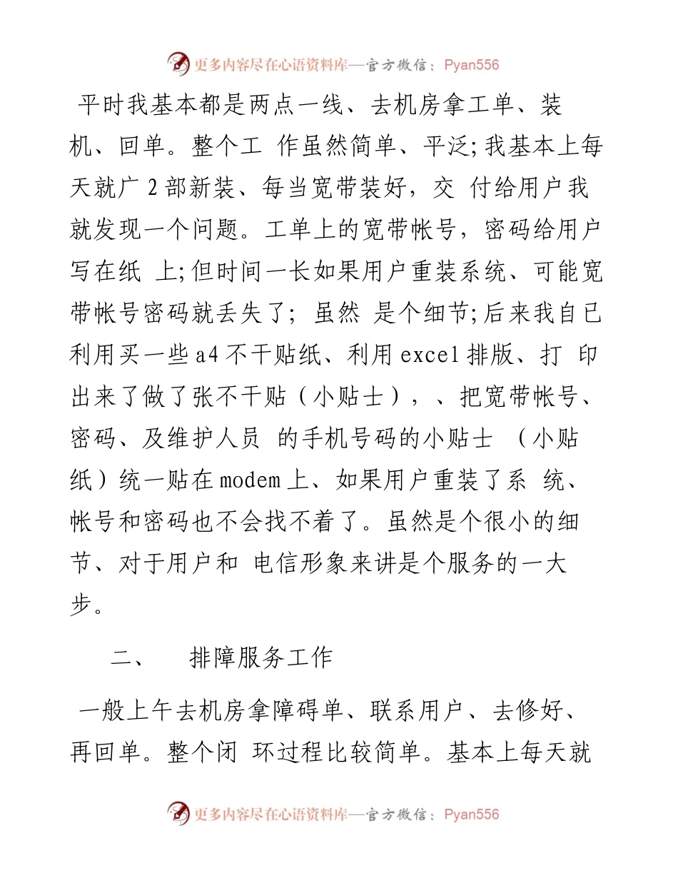 电信装维年终总结1.docx_第2页